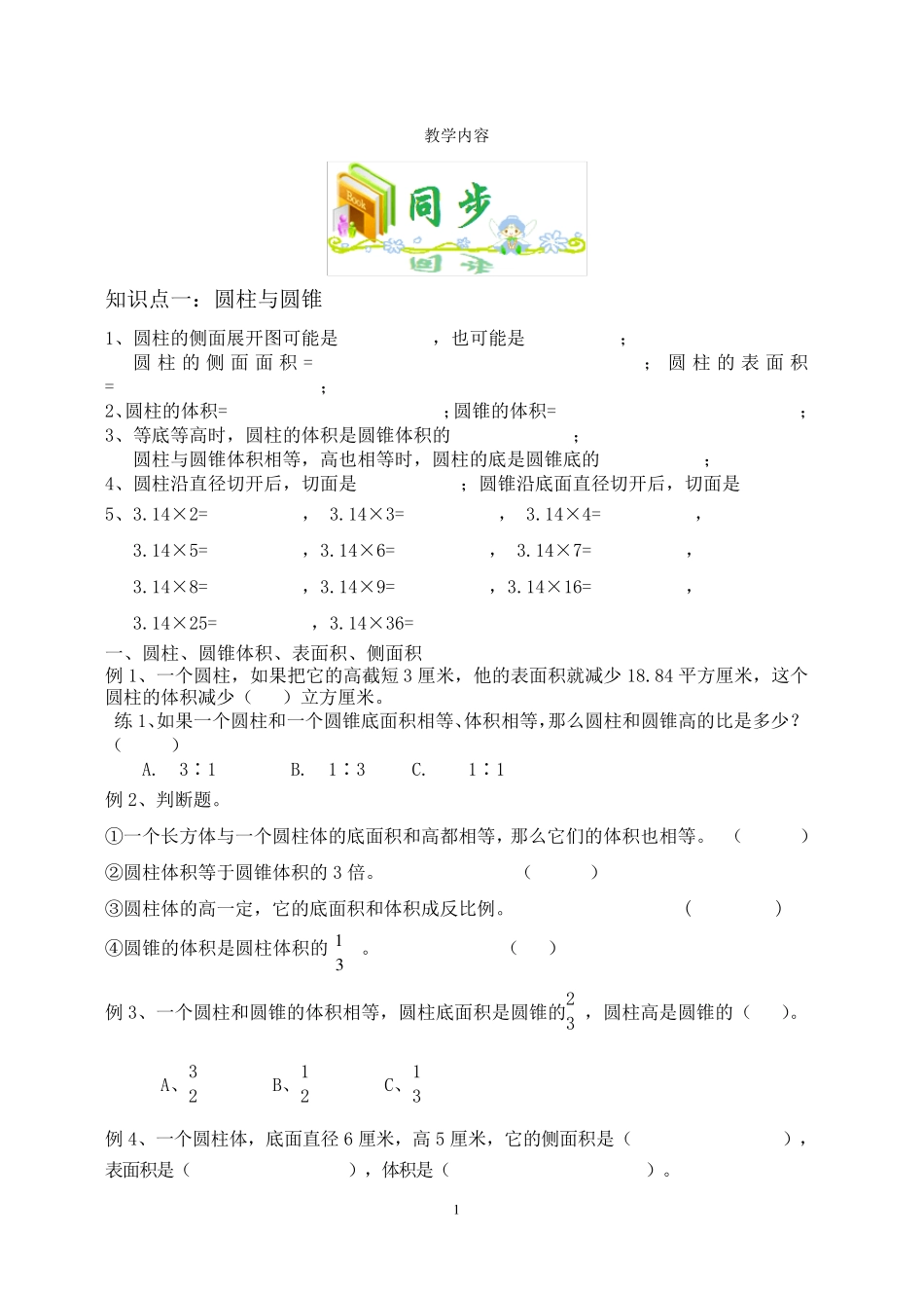 六年级下册数学期末复习讲义_第1页