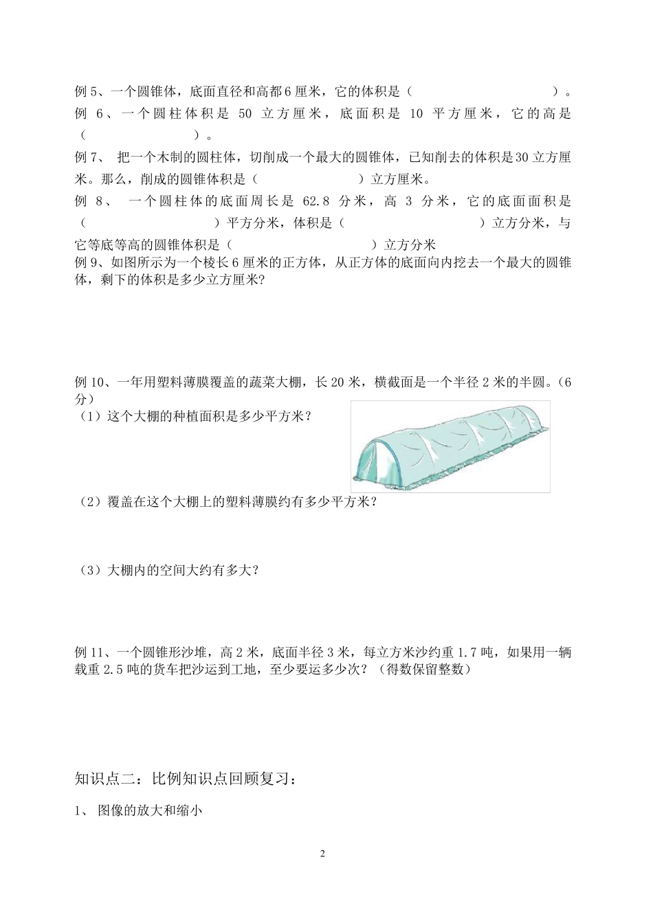 六年级下册数学期末复习讲义_第2页