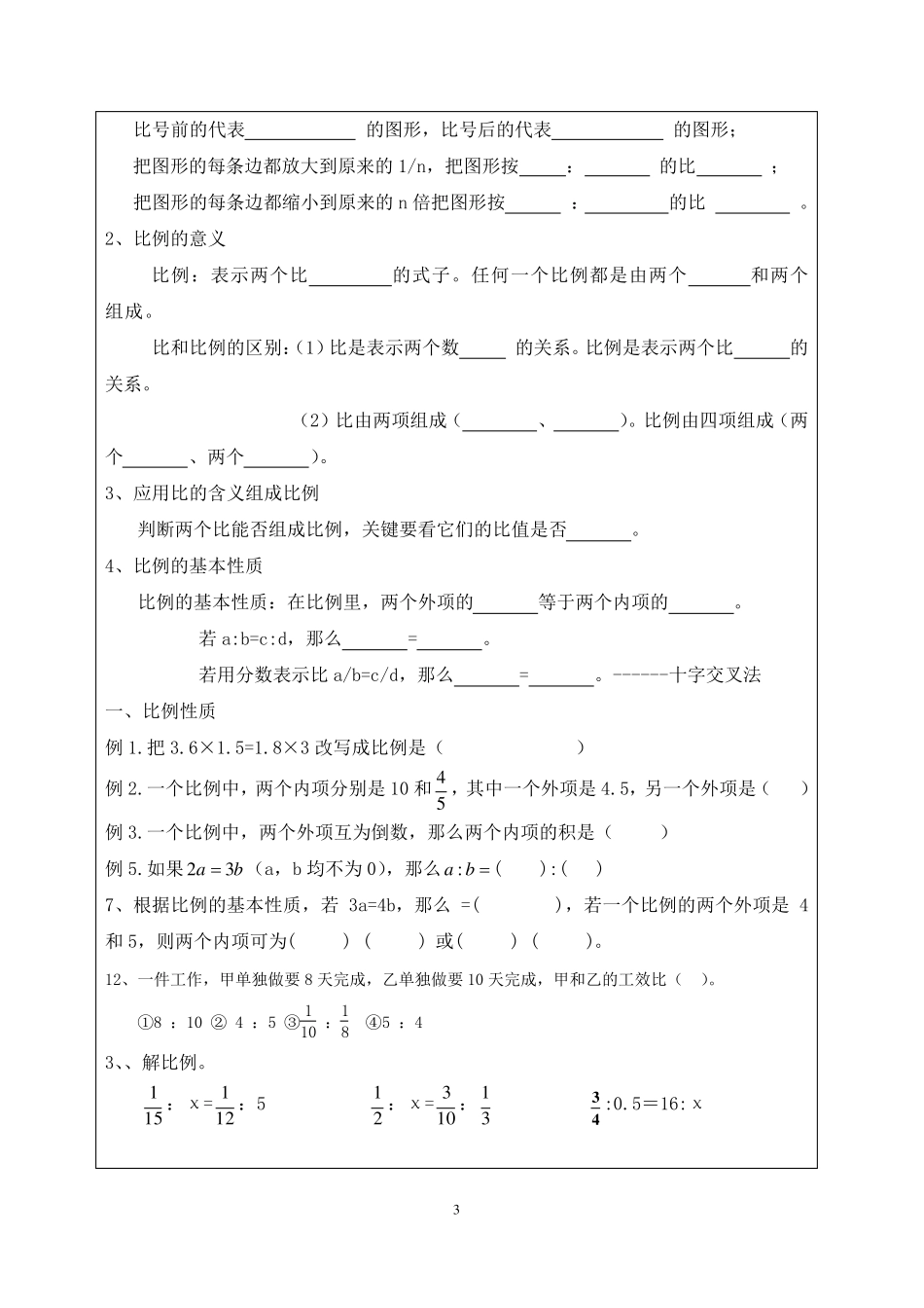六年级下册数学期末复习讲义_第3页
