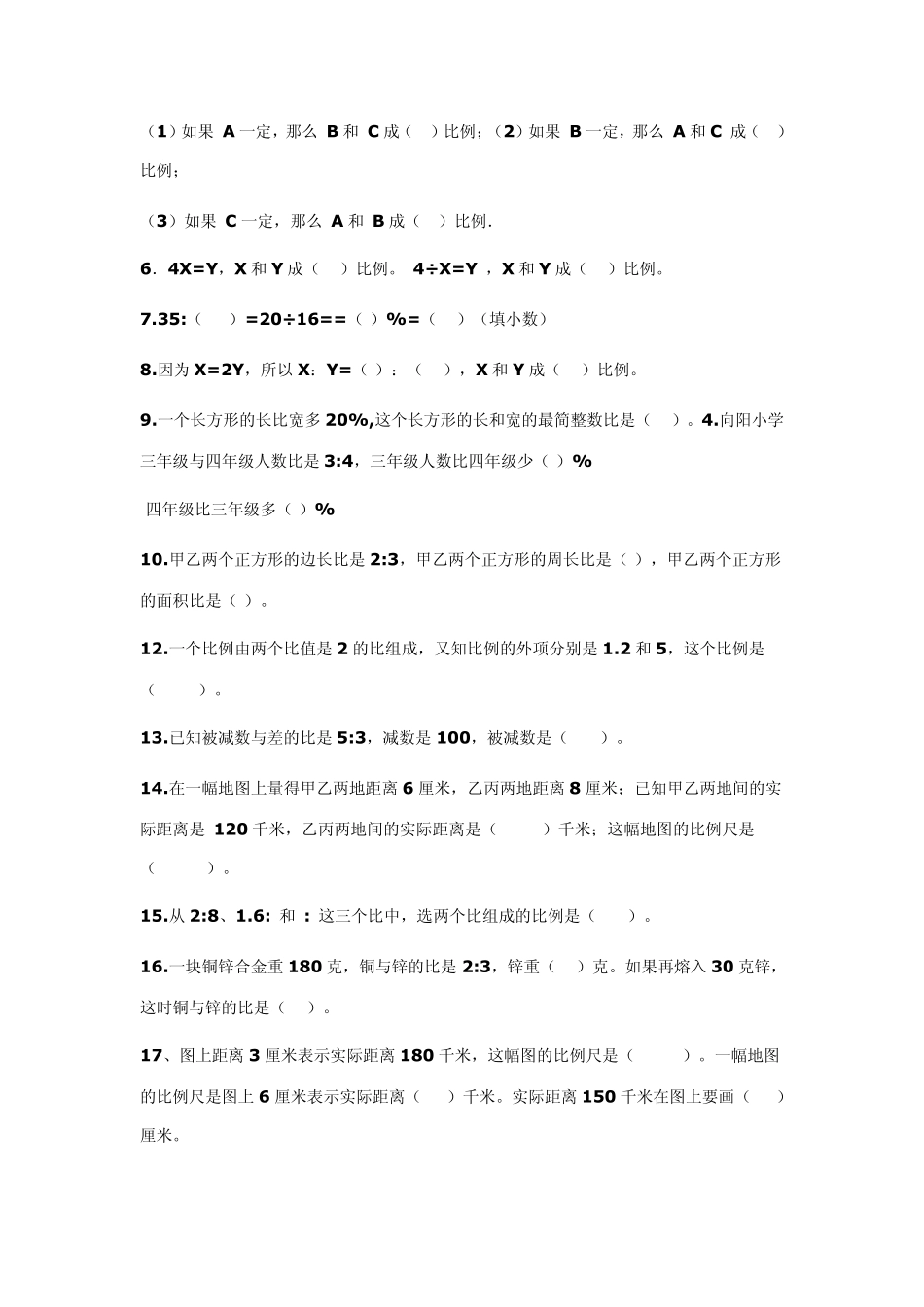 六年级下册数学比例应用题练习_第2页