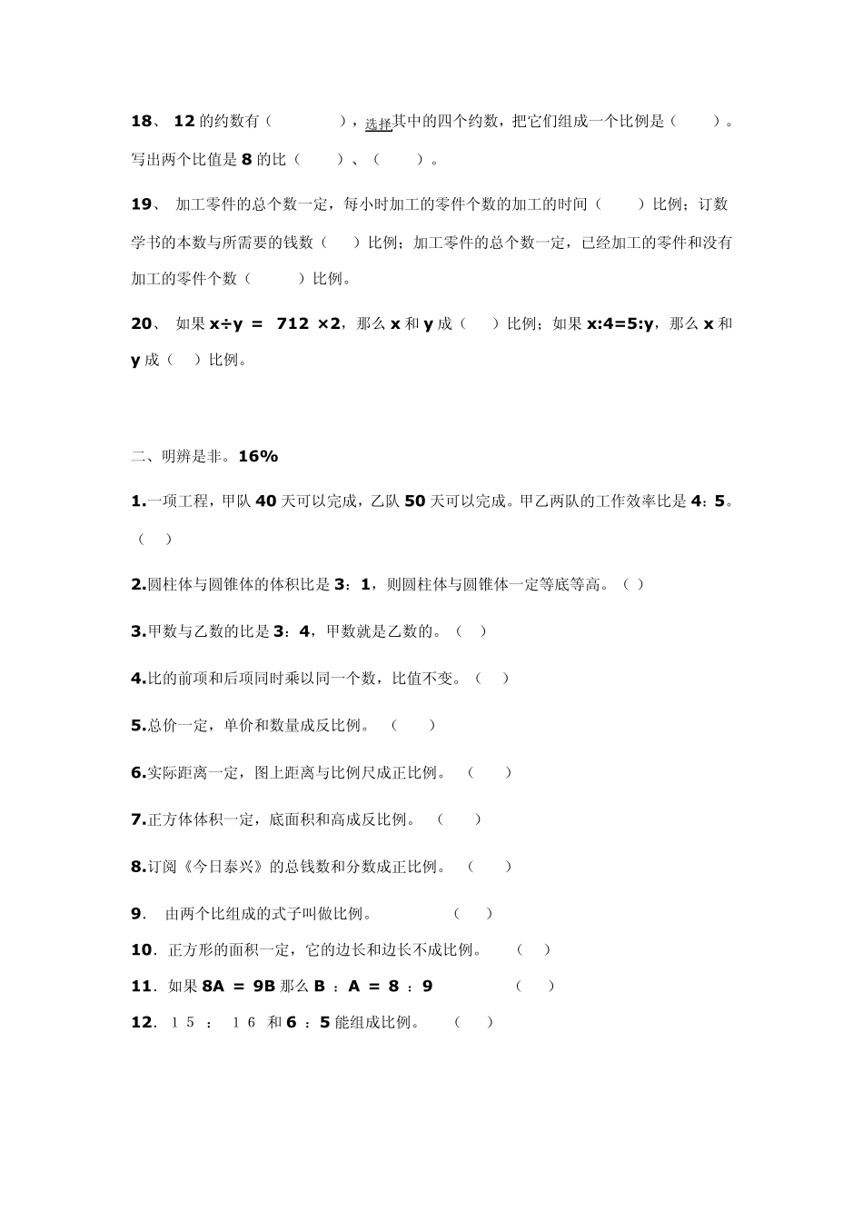 六年级下册数学比例应用题练习_第3页