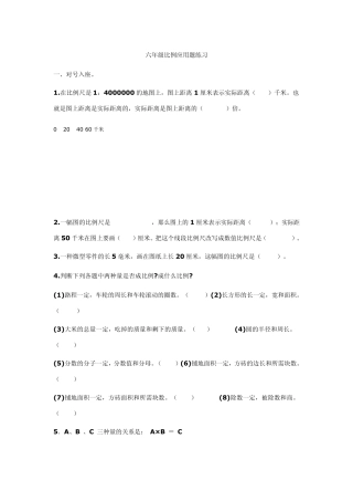 六年级下册数学比例应用题练习