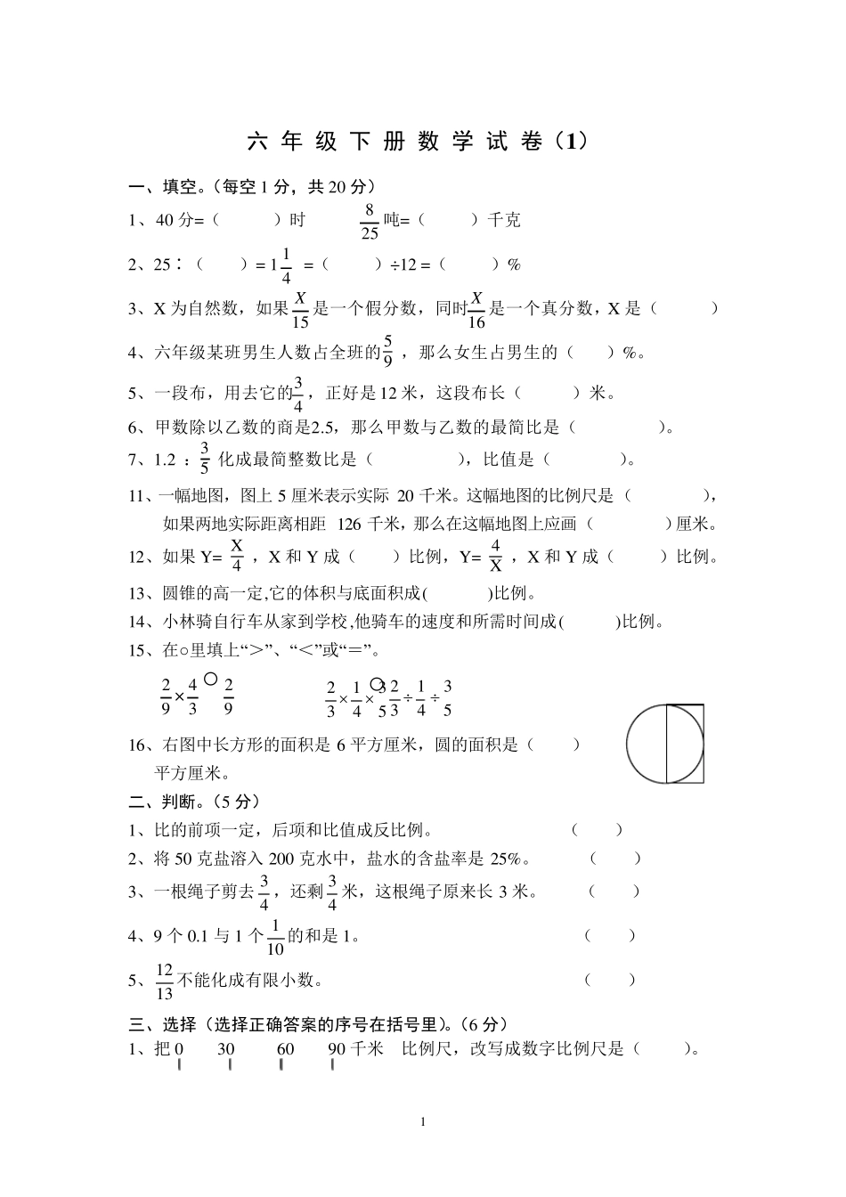 六年级下册数学测试卷及答案(难度题)_第1页