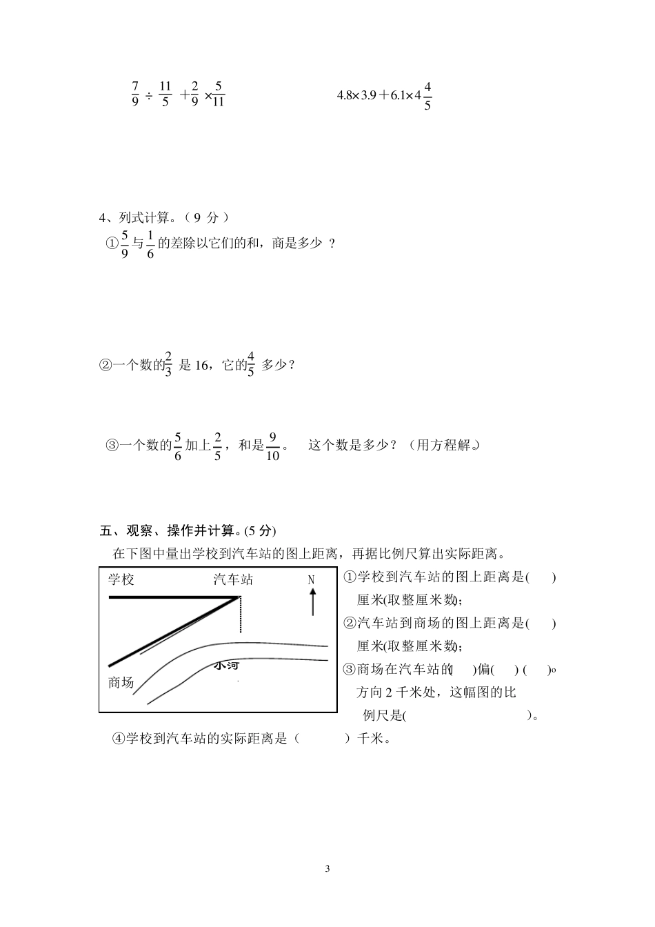 六年级下册数学测试卷及答案(难度题)_第3页