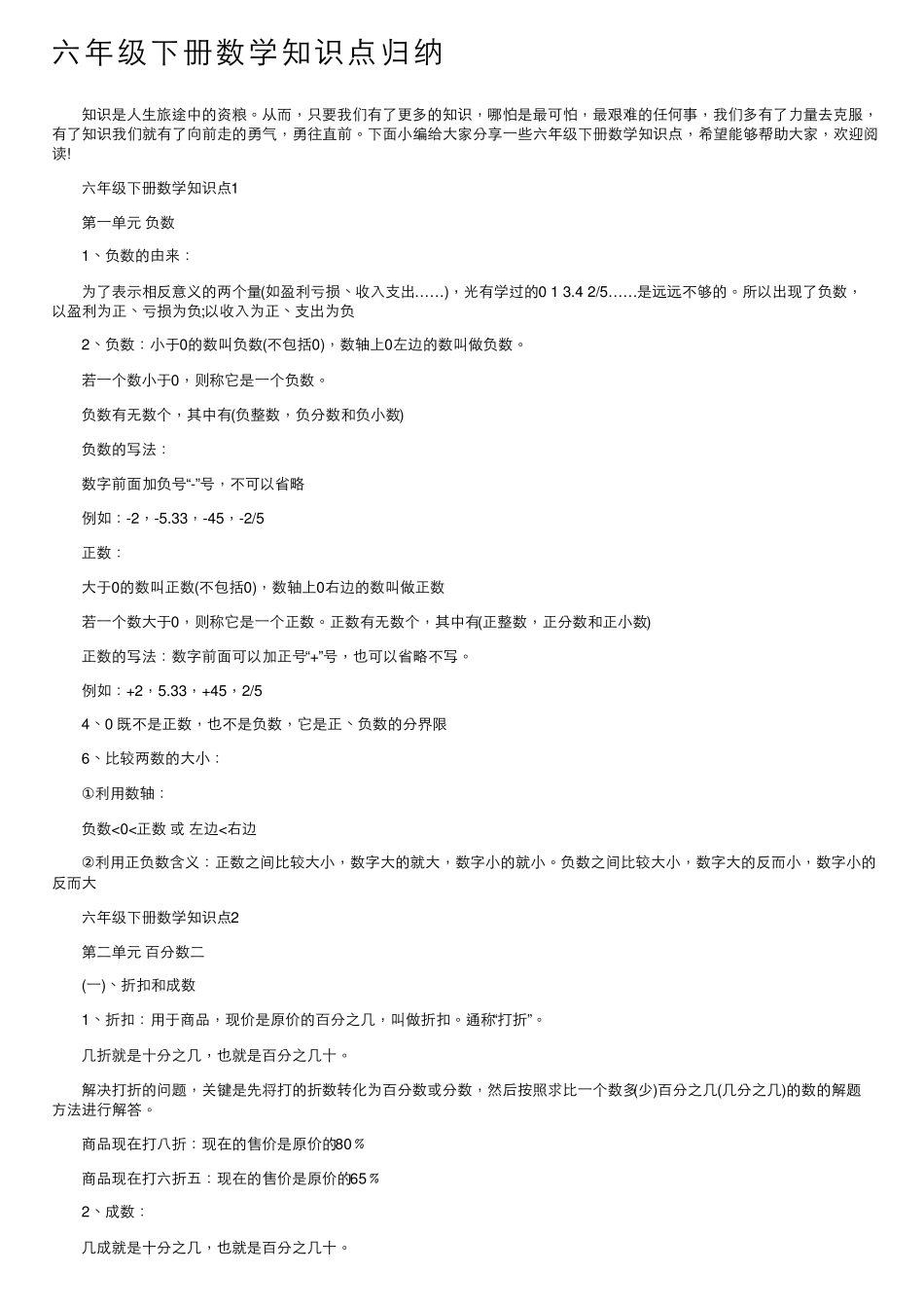 六年级下册数学知识点归纳_第1页