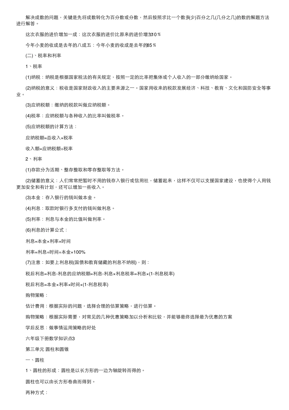 六年级下册数学知识点归纳_第2页