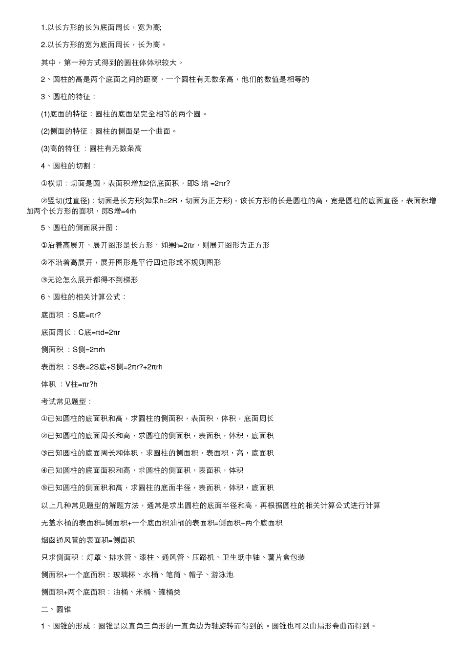 六年级下册数学知识点归纳_第3页