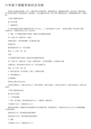 六年级下册数学知识点归纳