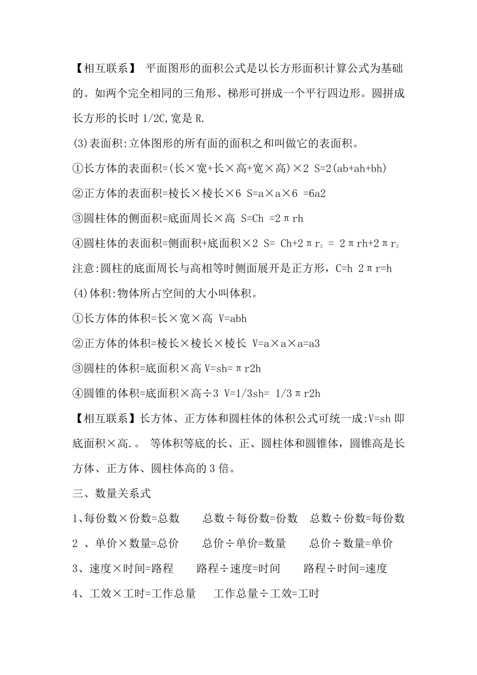 六年级下册数学知识点归纳总结整理_第2页