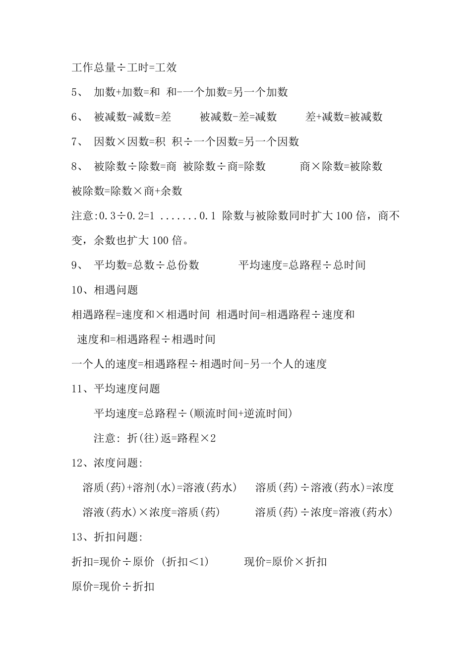 六年级下册数学知识点归纳总结整理_第3页