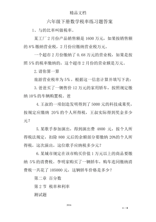 六年级下册数学税率练习题答案