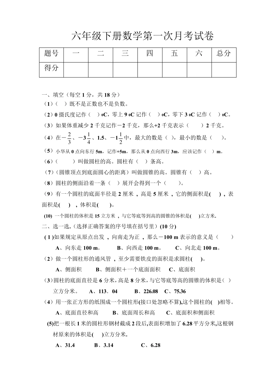 六年级下册数学第一次月考试卷_第1页
