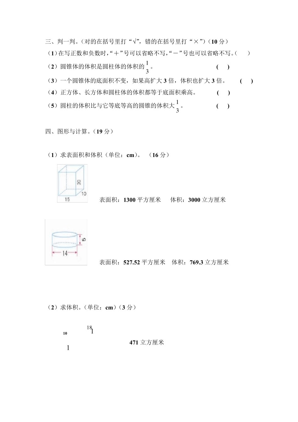 六年级下册数学第一次月考试卷_第2页