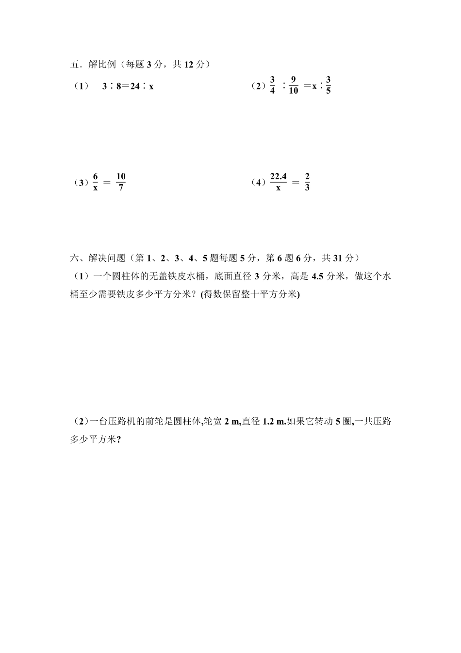 六年级下册数学第一次月考试卷_第3页