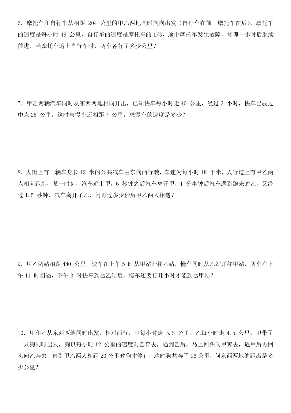 六年级下册数学行程问题专项训练练习题_第2页