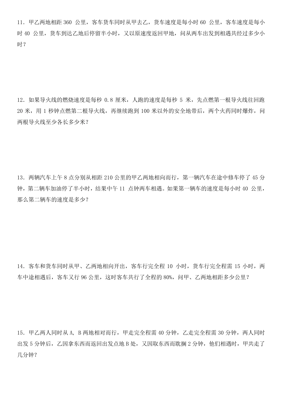 六年级下册数学行程问题专项训练练习题_第3页