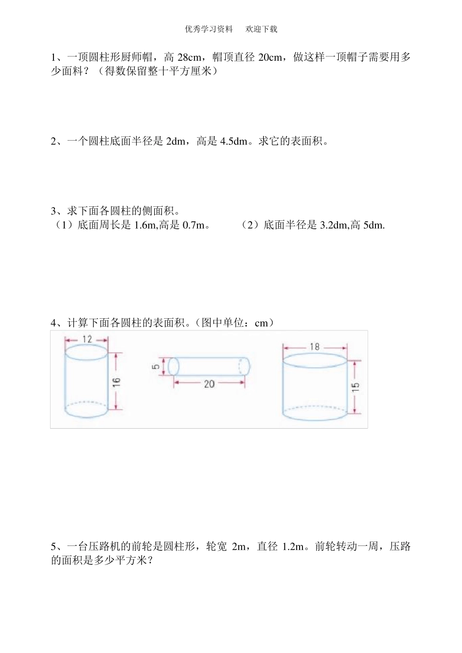 六年级下册数学练习题_第1页