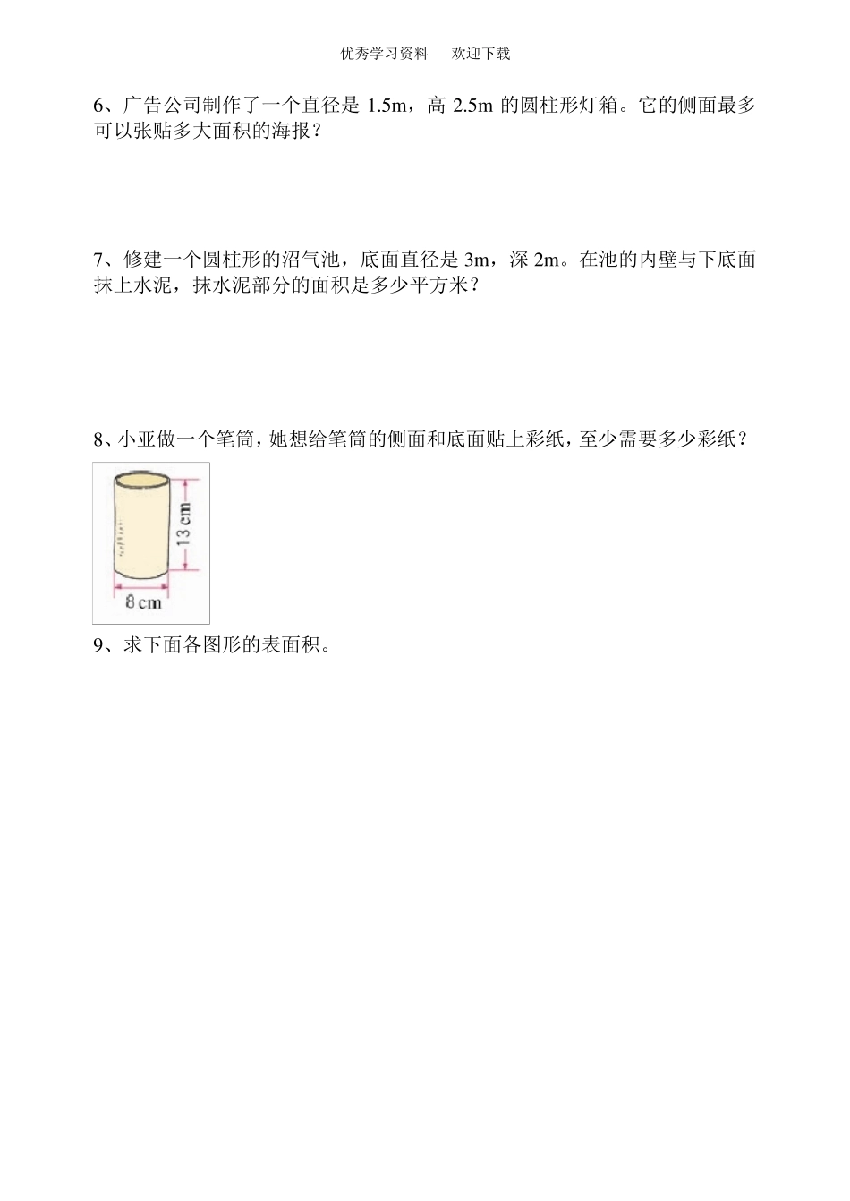 六年级下册数学练习题_第2页