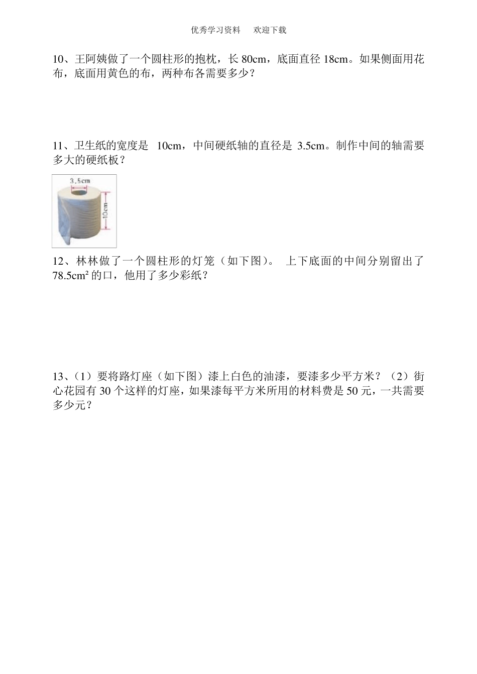 六年级下册数学练习题_第3页