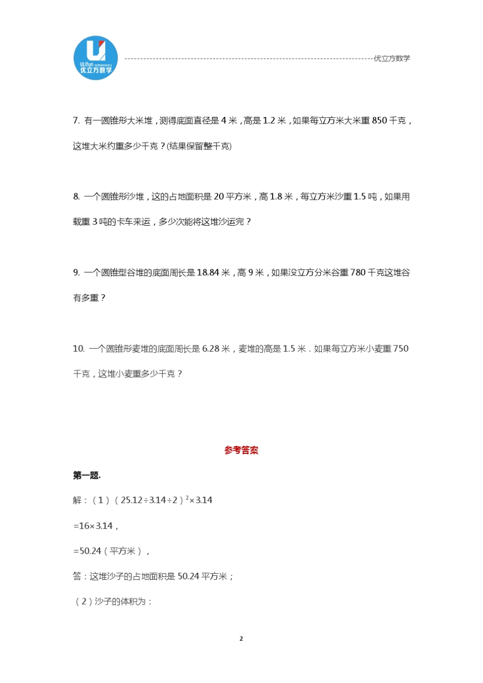 六年级下册数学补习[圆柱与圆锥]_第2页