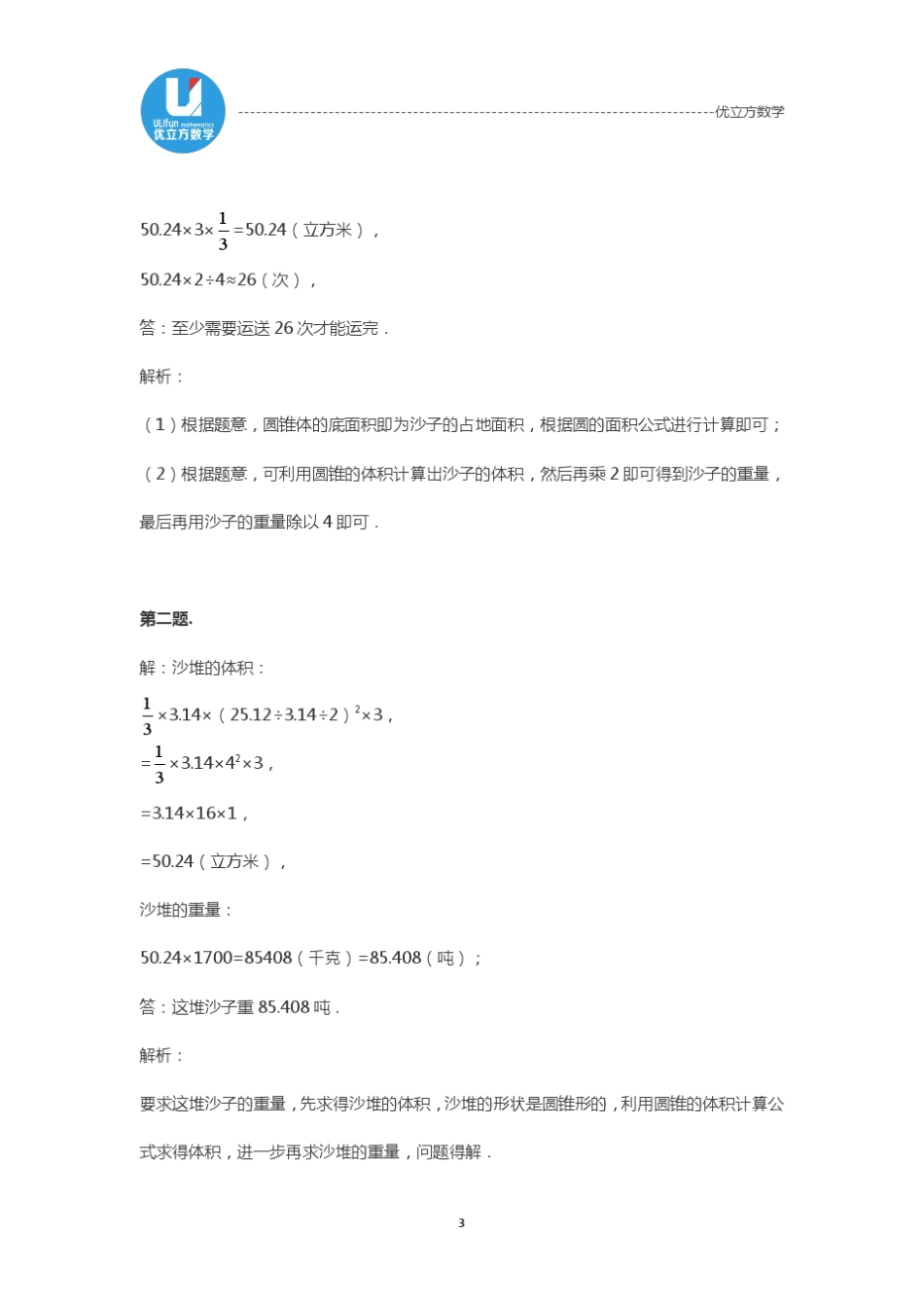 六年级下册数学补习[圆柱与圆锥]_第3页