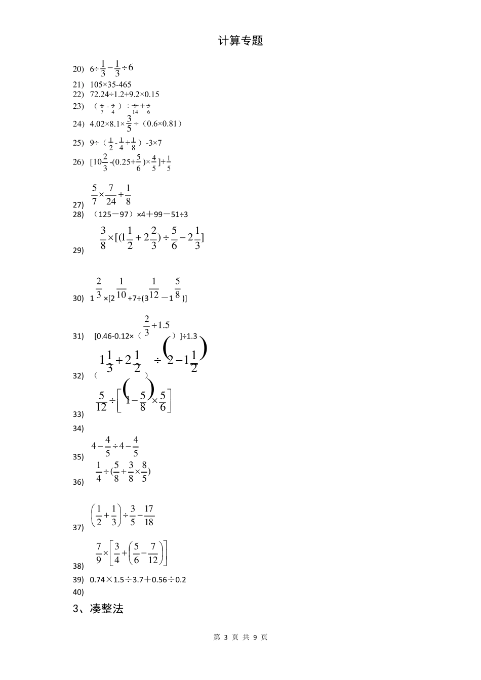 六年级下册数学计算题汇总练习_第3页