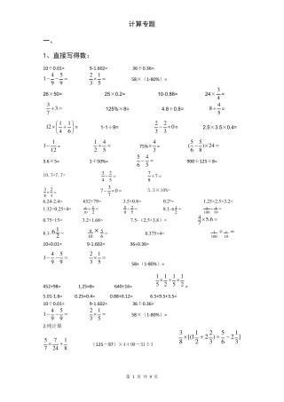 六年级下册数学计算题汇总练习