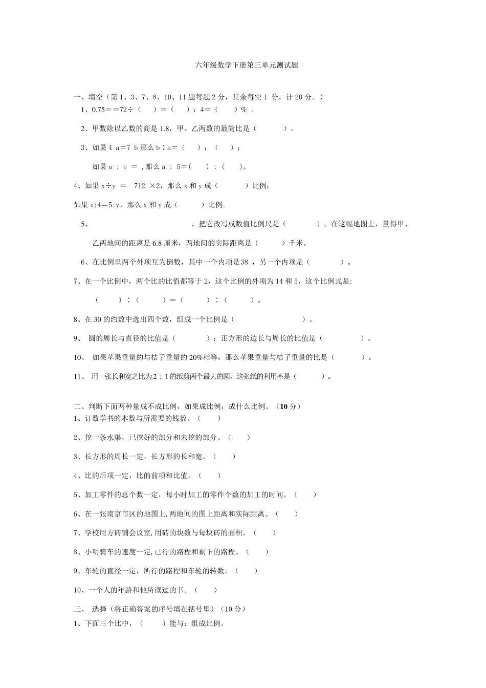 六年级下册数学试题全集_第1页