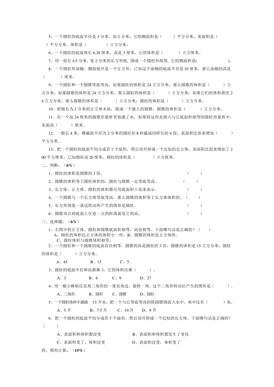 六年级下册数学试题全集_第3页