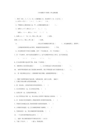 六年级下册数学试题全集