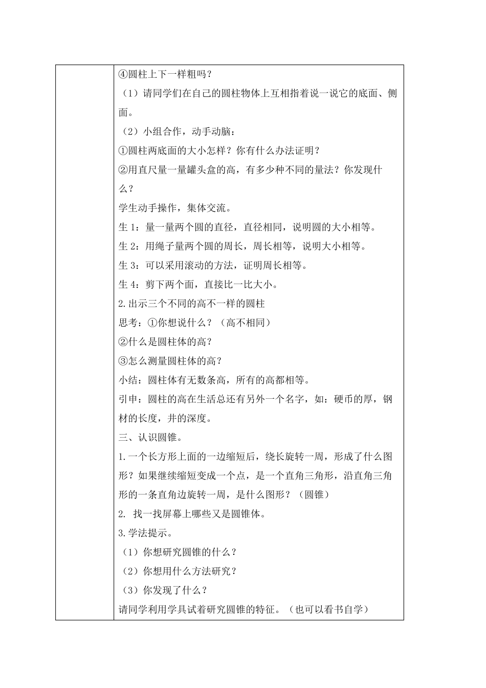 六年级下册数学集体备课记录_第2页