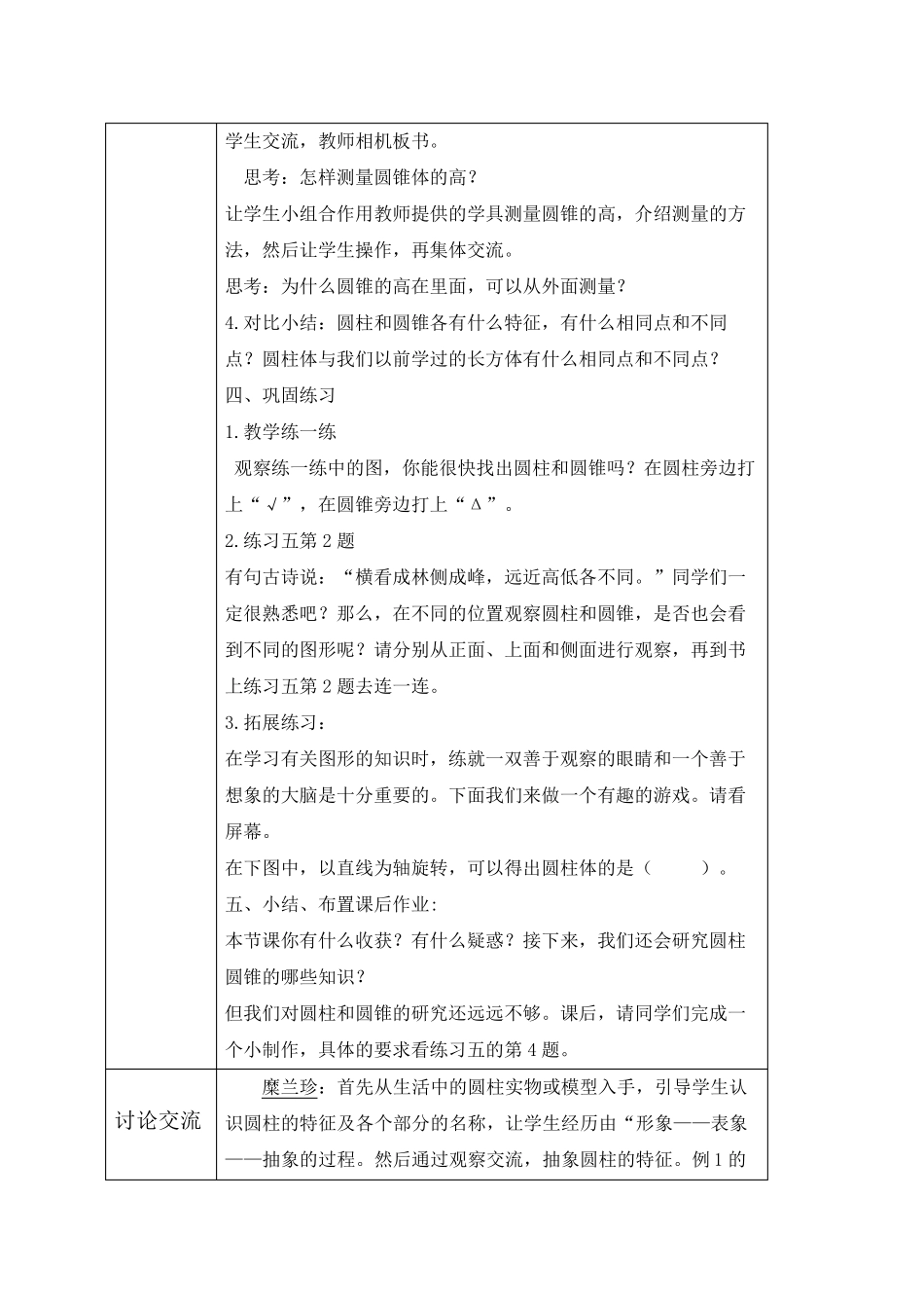 六年级下册数学集体备课记录_第3页