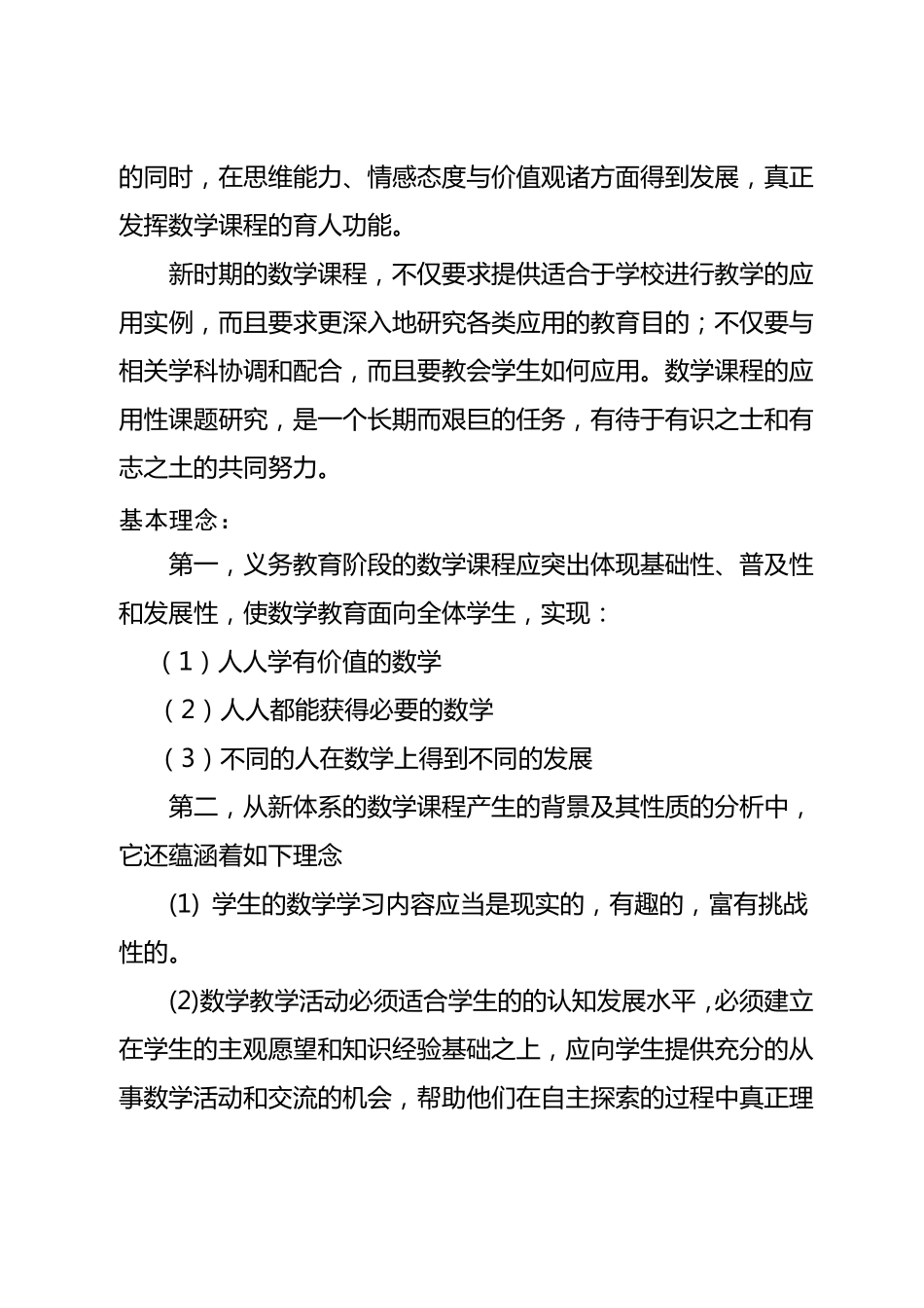 六年级下册数学课程纲要_第2页