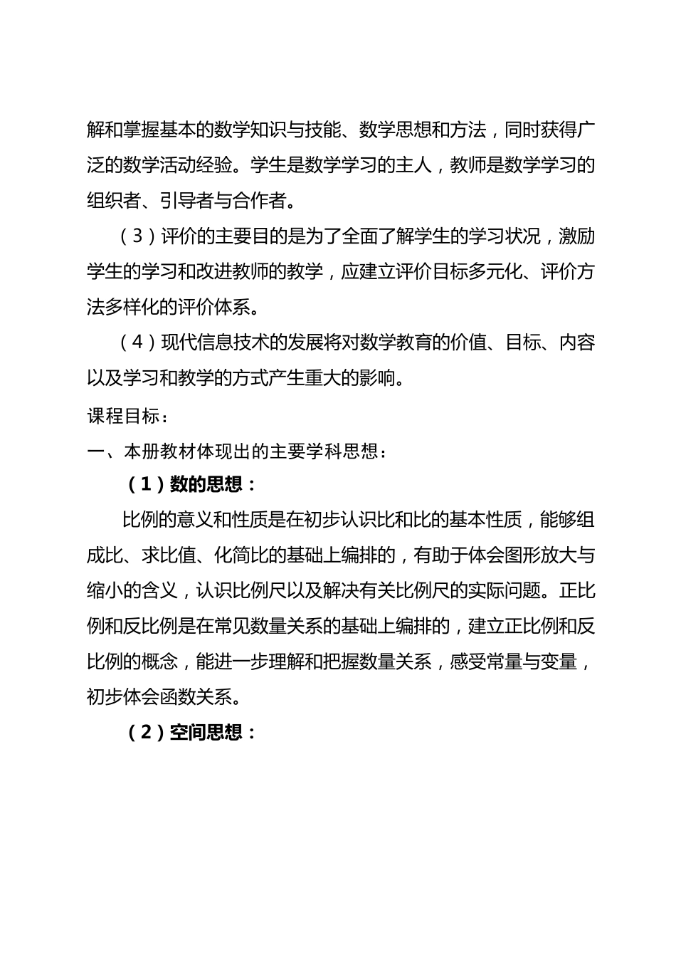 六年级下册数学课程纲要_第3页