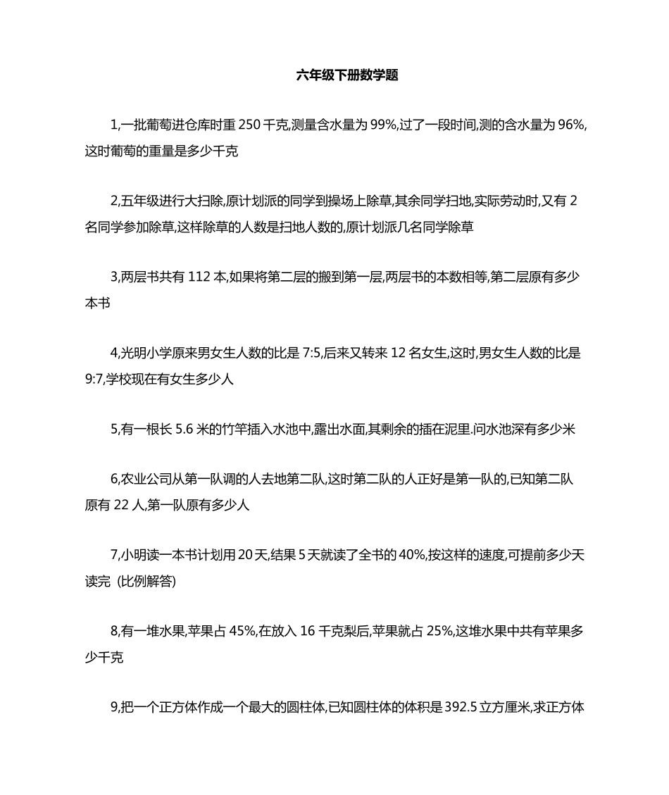 六年级下册数学题_第1页
