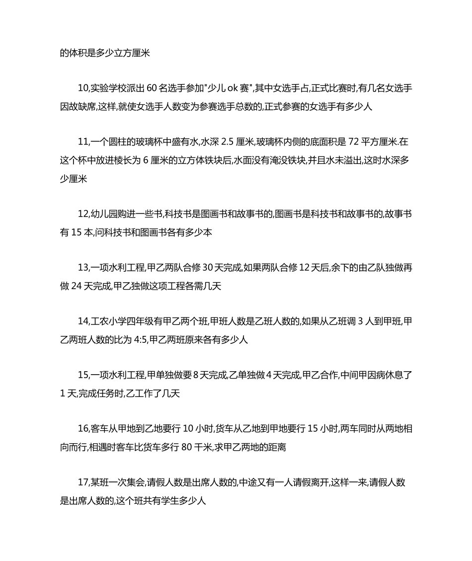 六年级下册数学题_第2页