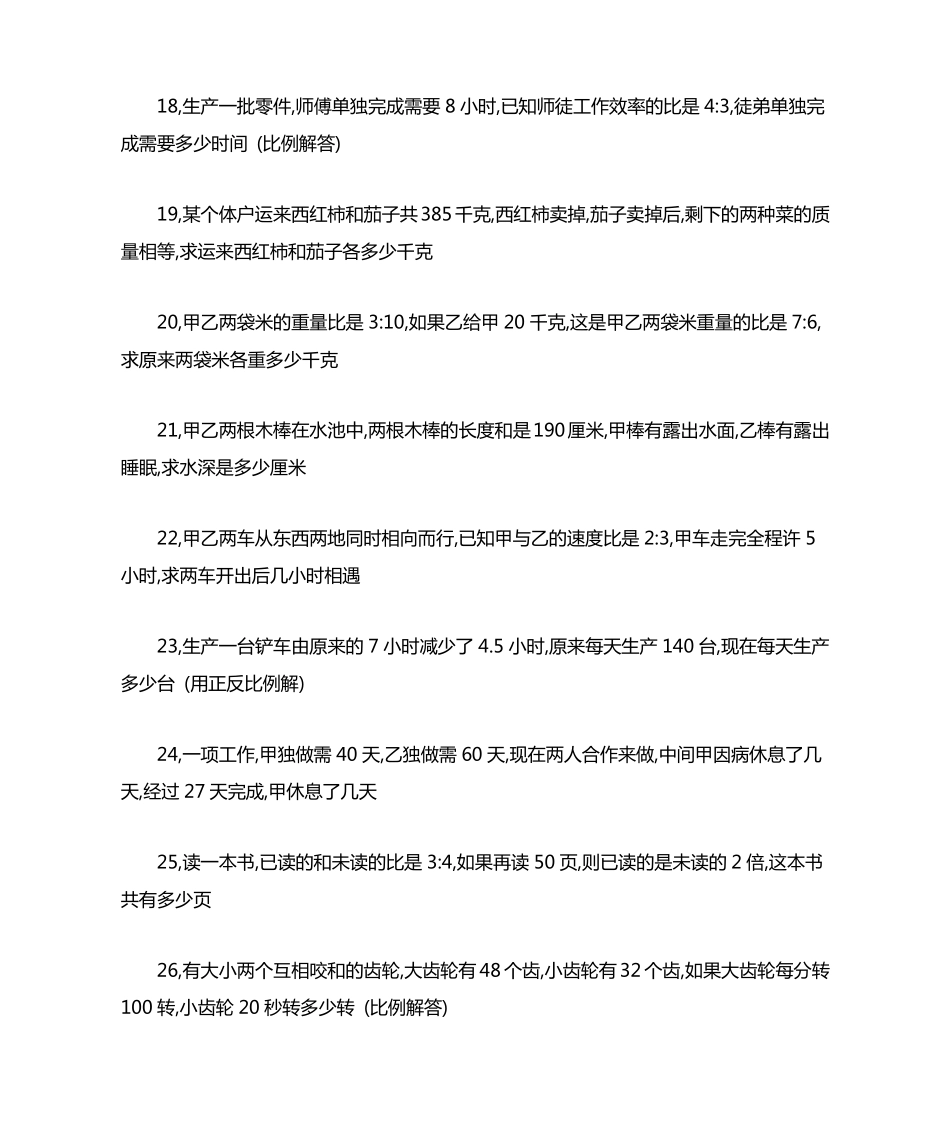 六年级下册数学题_第3页