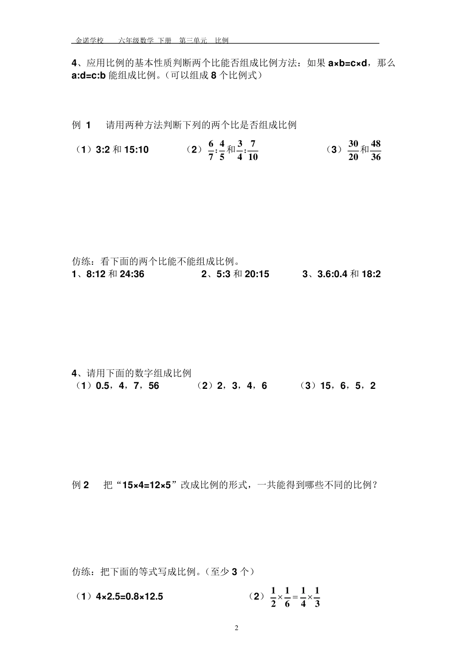 六年级下册比例讲义_第2页