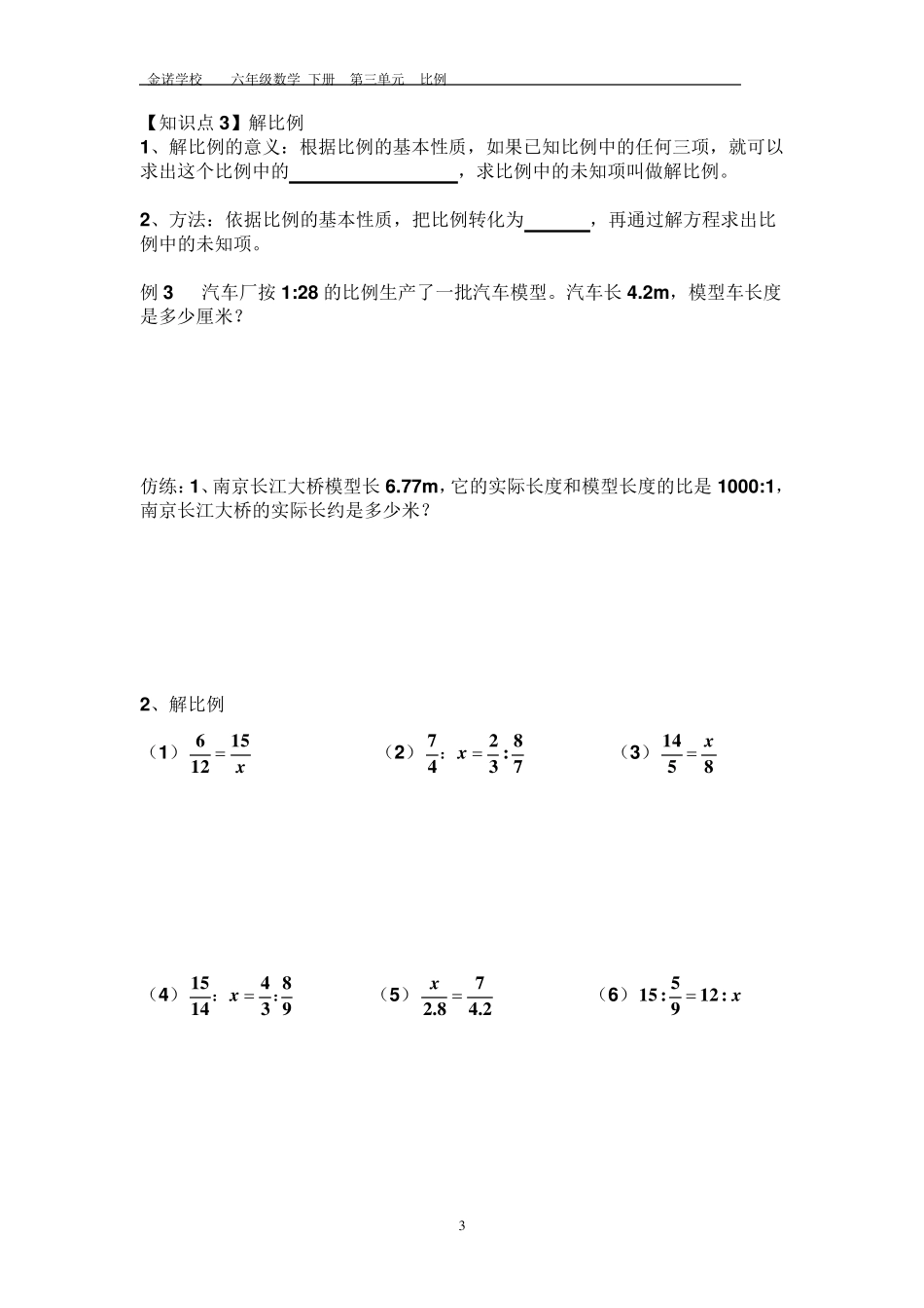 六年级下册比例讲义_第3页