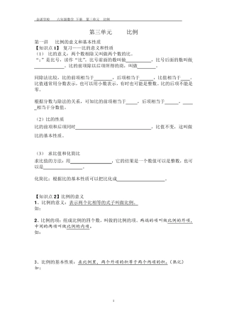 六年级下册比例讲义
