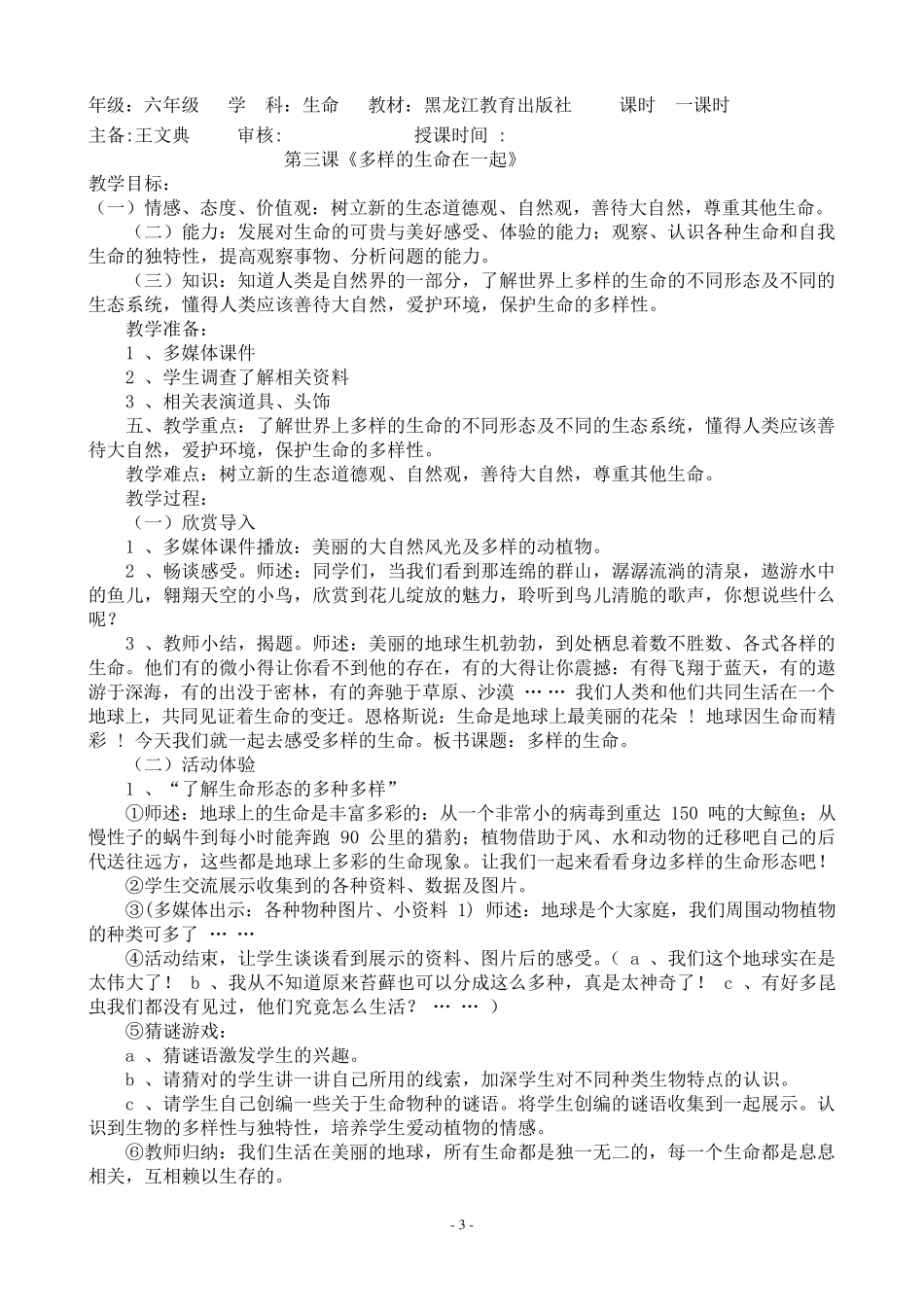 六年级下册生命教育教案_第3页