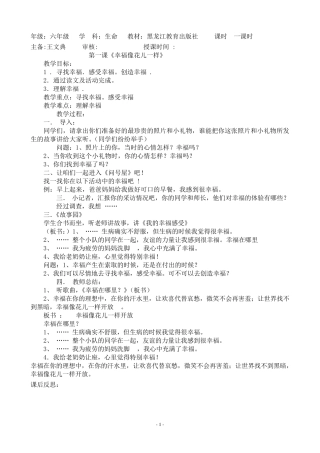 六年级下册生命教育教案