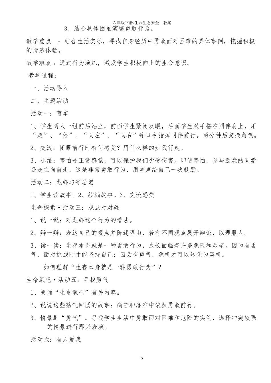 六年级下册生命生态安全教案_第2页