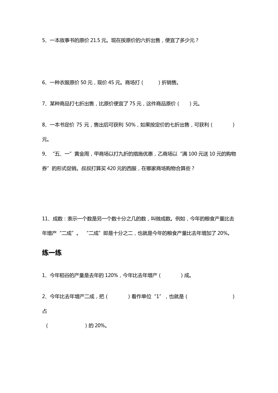 六年级下册百分数与比例知识点汇总复习_第2页