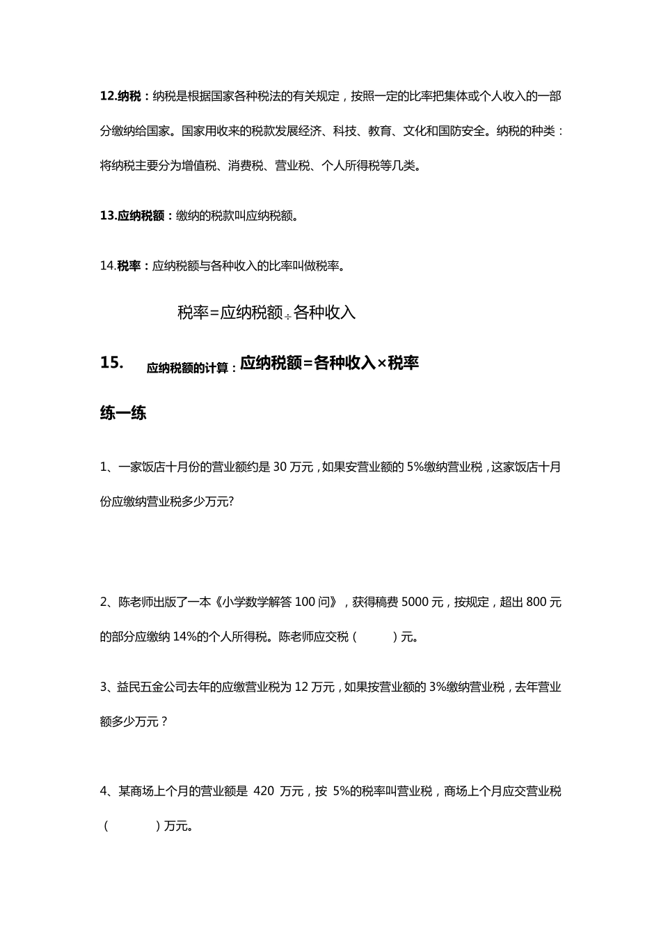 六年级下册百分数与比例知识点汇总复习_第3页