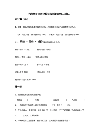 六年级下册百分数与比例知识点汇总复习