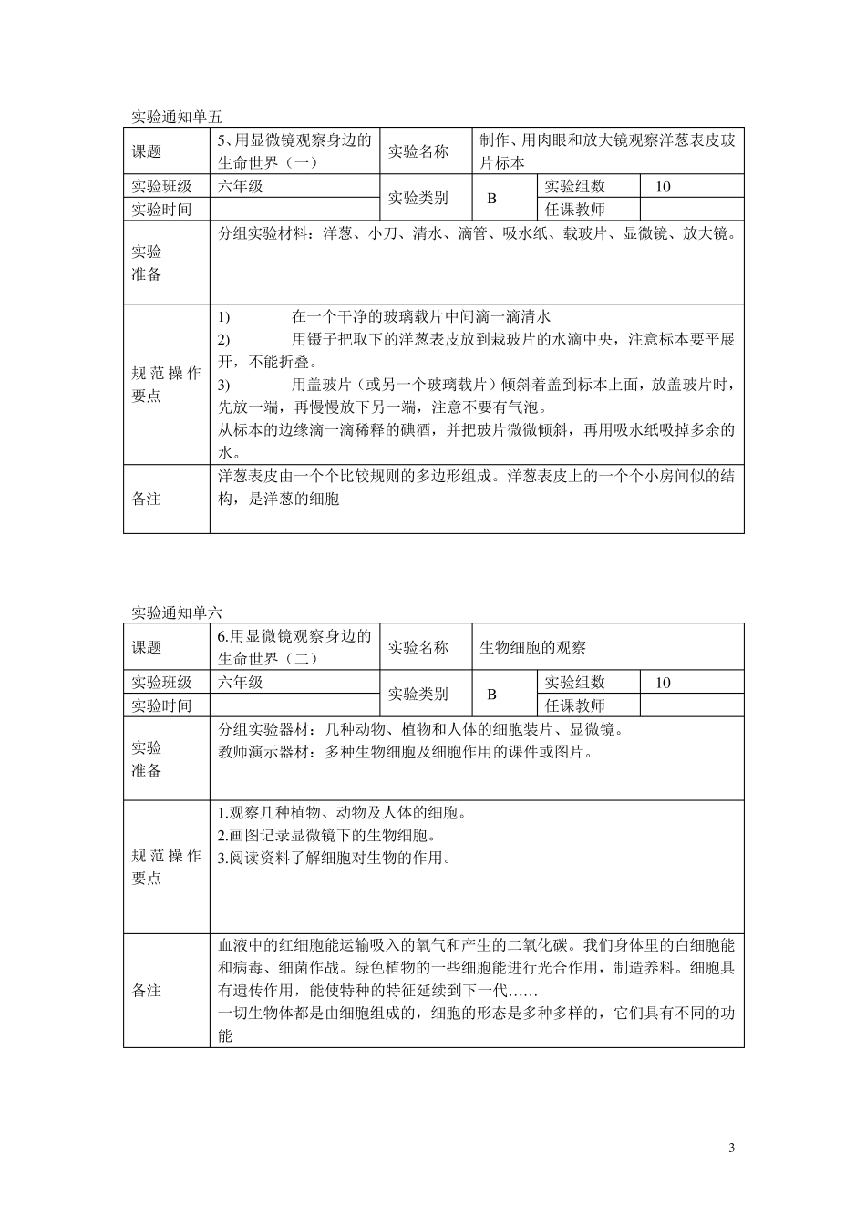 六年级下册科学实验(20个)_第3页