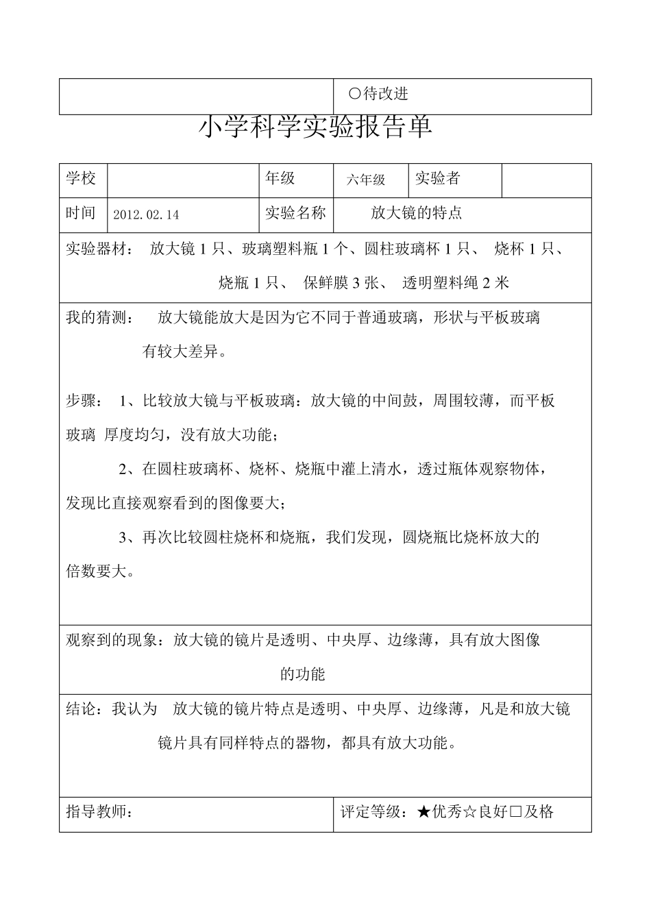 六年级下册科学实验报告_第2页