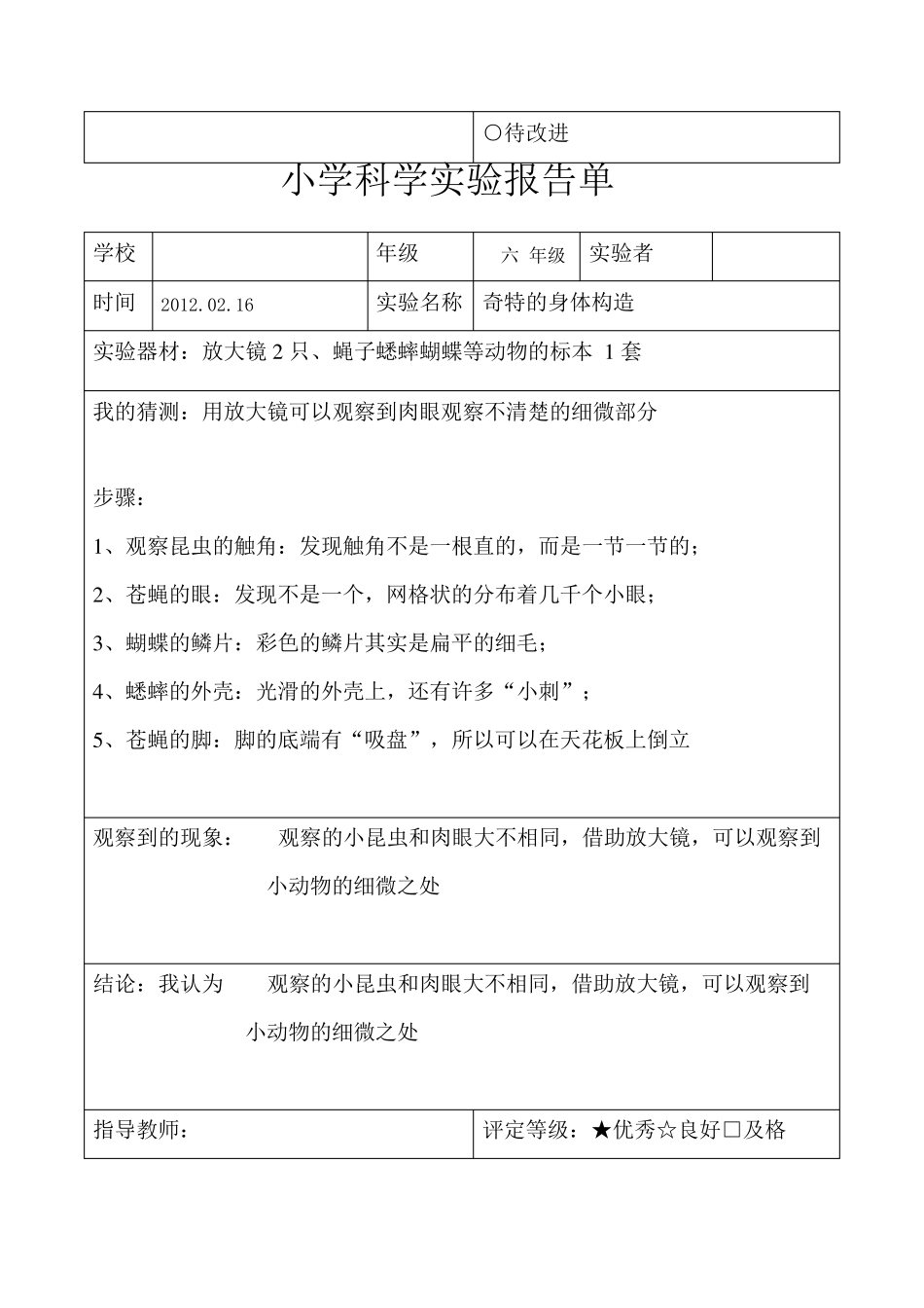 六年级下册科学实验报告_第3页