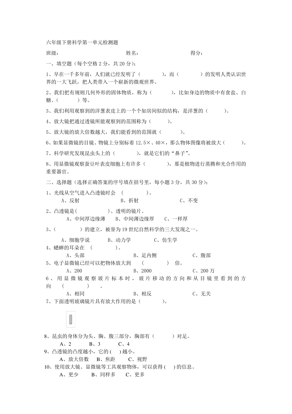 六年级下册科学试卷(新教科版)_第1页